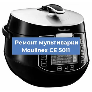 Замена крышки на мультиварке Moulinex CE 5011 в Перми